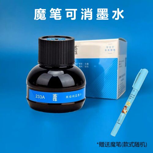 英雄消字笔可擦高级纯蓝墨水233A