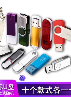 小容量投标U盘128M 512M 1G 2G 4G公司办公会议优盘商务招标书U盘