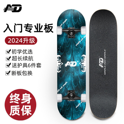AD专业滑板初学者成人儿童