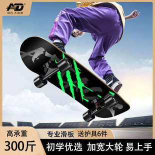 AD滑板专业板成人儿童男女生初学者青少年加枫初学双翘板Treflip