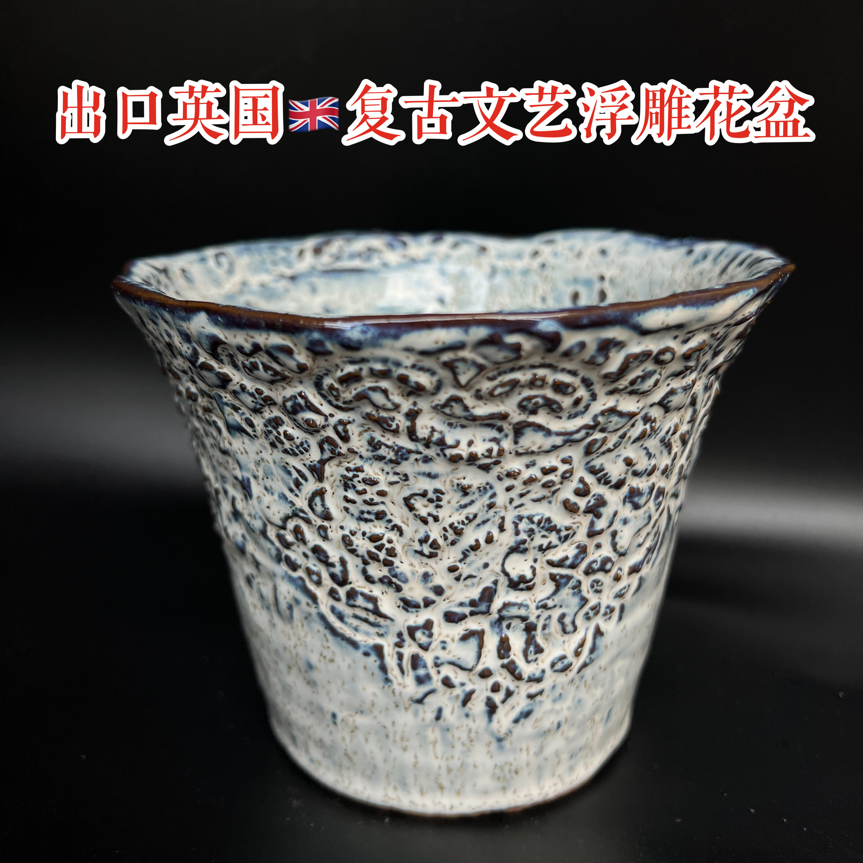 出口外卖原单浮雕设计敞口复古窑变陶瓷植物绿植小多肉圆形花盆,鲜花速递/花卉仿真/绿植园艺,花盆,淘宝优惠券,粉丝福利购,淘宝优惠卷