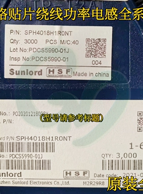 顺络SPH4018H3R3MT贴片绕线功率电感4x4x1.8mm 4018 3.3uH 2A
