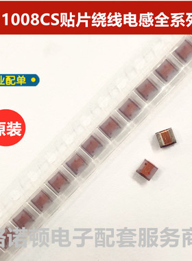 贴片高Q值陶瓷绕线电感1008CS-122XJLC 2520 1200nH/1.2uh 310mA