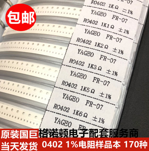 包邮0402贴片电阻本170种每种50个精度1%样品书实验开发 当天发货