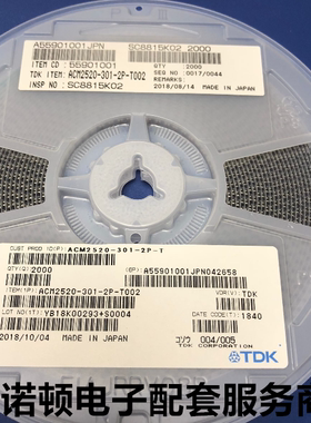 ACM2520-801-3P-T002 滤波贴片共模电感 2520  800R 0.15A