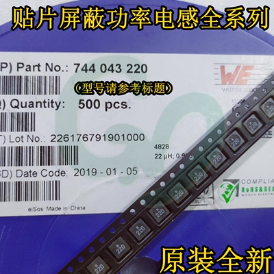 原装WE 744043220贴片屏蔽功率电感4.8×4.8×2.8mm 22uH 0.92A