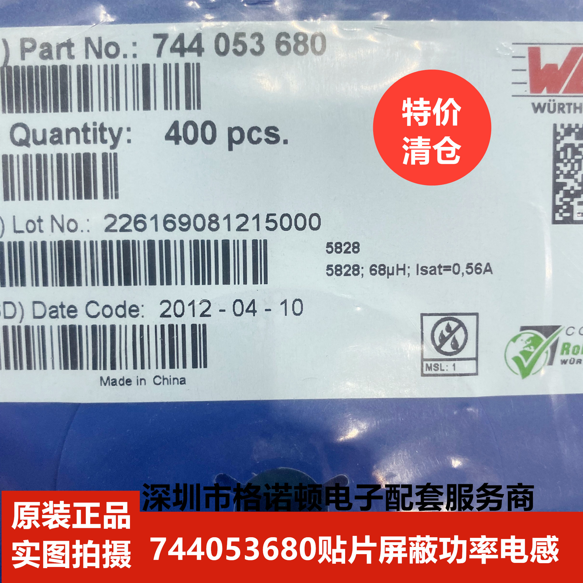 特价清仓 WE 744053680 贴片屏蔽功率电感 6x6x3mm 68UH 620MA