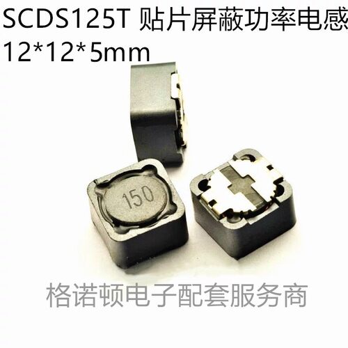 奇力新 SCDS125T-151M-N 贴片屏蔽功率电感 12x12x6 150uH 1A