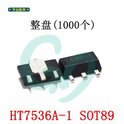 【整盘】HT7536A-1 HT7536-1 7536-1 SOT89 贴片三端低压差稳压管