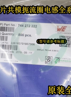 原装WE 744272472贴片共模扼流圈电感2*4700UH 2*4.7MH 350MA