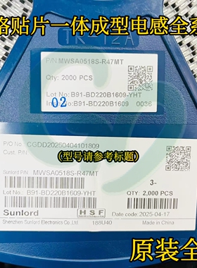 顺络MWSA0518S-100MT贴片一体成型电感5*5*1.8mm 0518 10uH 2.5A