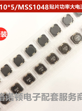 MSS1048-153MLD丝印153 10x10x5 15UH 4.26A 贴片磁屏蔽功率电感