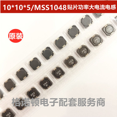 MSS1048T-332NL原装贴片屏蔽功率电感 3.3uH 7.22A 10X10X4.8mm