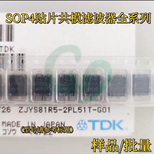 原装ZJYS81R5-2PL51T-G01贴片SOP4共模滤波器 丝印ZJY5101