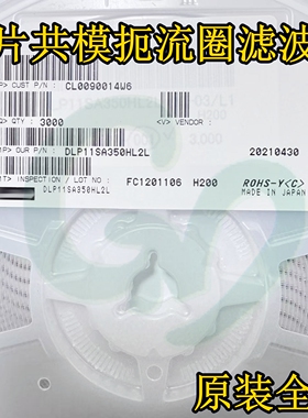 DLP11SN670SL2L贴片共模扼流圈滤波器SMD-4P,1.2x1mm 0504 67R