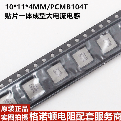 PCMB104T-1R8MS 1.8UH 10*11*4MM 原装贴片一体成型大电流电感
