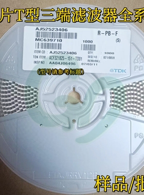 ACF321825-223-TD01电路用T型三端滤波器11-55MHZ 20V 300mA EMI