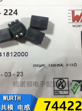 744224 贴片共模电感扼流圈滤波器 WE251 WE-SL2 2x250uH 1200mA