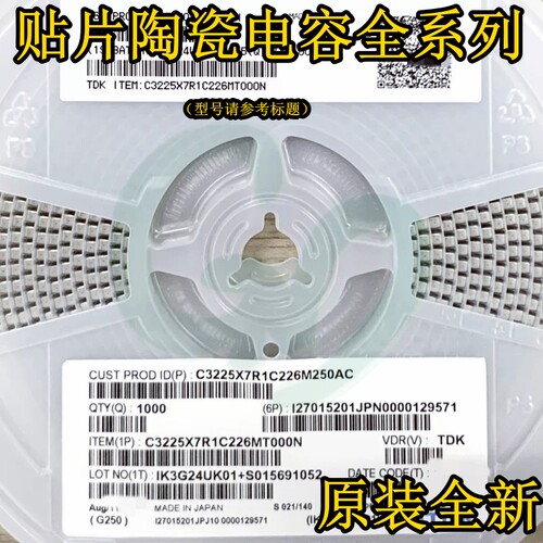 原装C3225X7R1N106KT000E陶瓷贴片电容3225 1210 10uF 75V X7R
