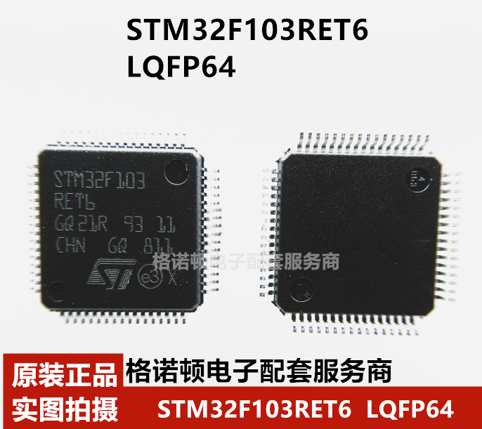 STM32F103RET6 全新原装正品 芯片32位微控制器 512K闪存 LQFP-64