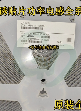 原装NRS4018T1R0NDGJV贴片功率电感4×4×1.8mm 4018 1uH 3.2A