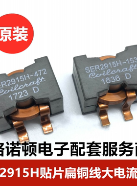 SER2915L-153KL贴片扁铜线 大电流电感28x28x15 1.5UH 100A
