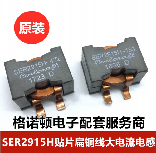 SER2915H-153KL贴片扁铜线 大电流电感28x28x15 1.5UH 30A