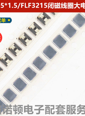 日本FLF3215T-4R7M 3.2X2.5X1.5MM 4.7UH 贴片闭磁线圈大电流电感