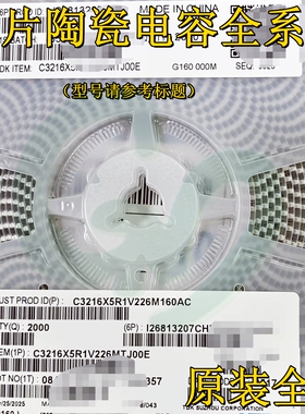 原装C3216X7R1E335KT000N陶瓷贴片电容3216 1206 3.3uF 25V X7R