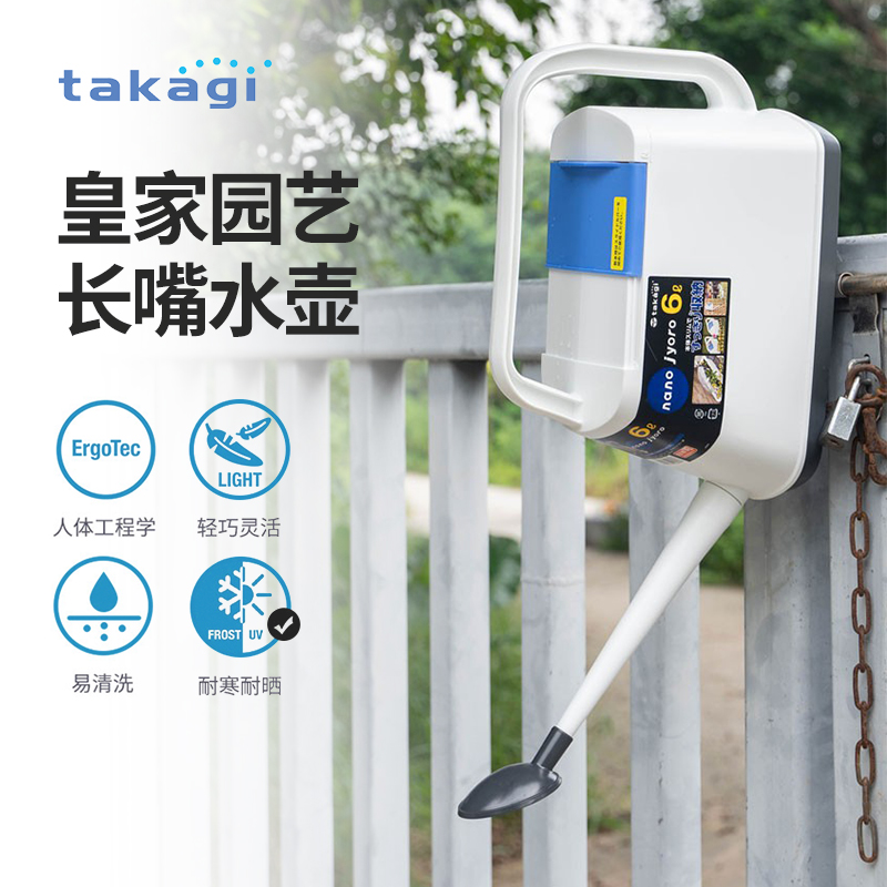 TAKAGI皇家园艺洒水壶