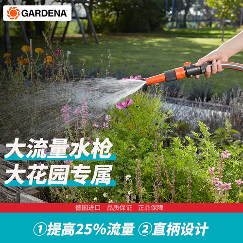 德国进口GARDENA嘉丁拿大流量系统大通道强力水枪浇花洗车冲洗 - 封面