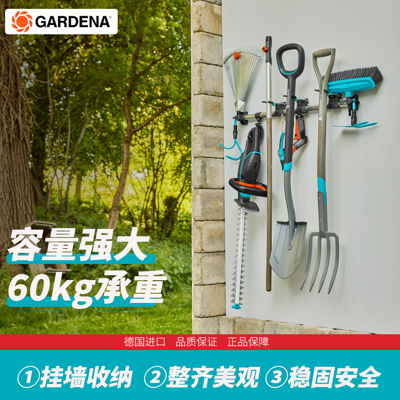 德国进口嘉丁拿GARDENA庭院园艺工具收纳架花园园林工具壁挂架