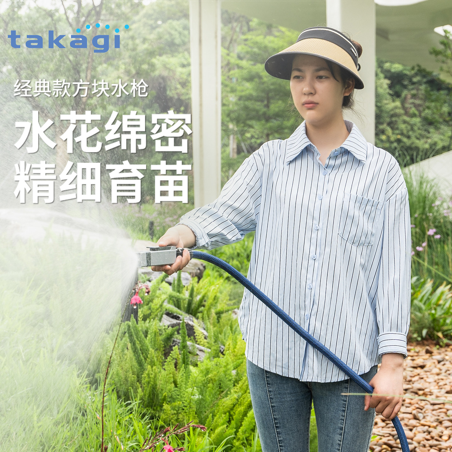 日本takagi花园庭院浇水神器图片