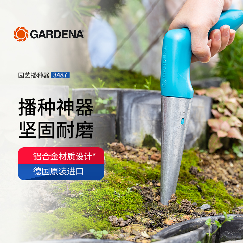 德国嘉丁拿种植打孔器播种器