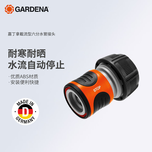 嘉丁拿止水六分水管接头