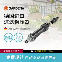 德国嘉丁拿GARDENA自动浇花神器滴灌全套设备浇水过滤稳压器1355
