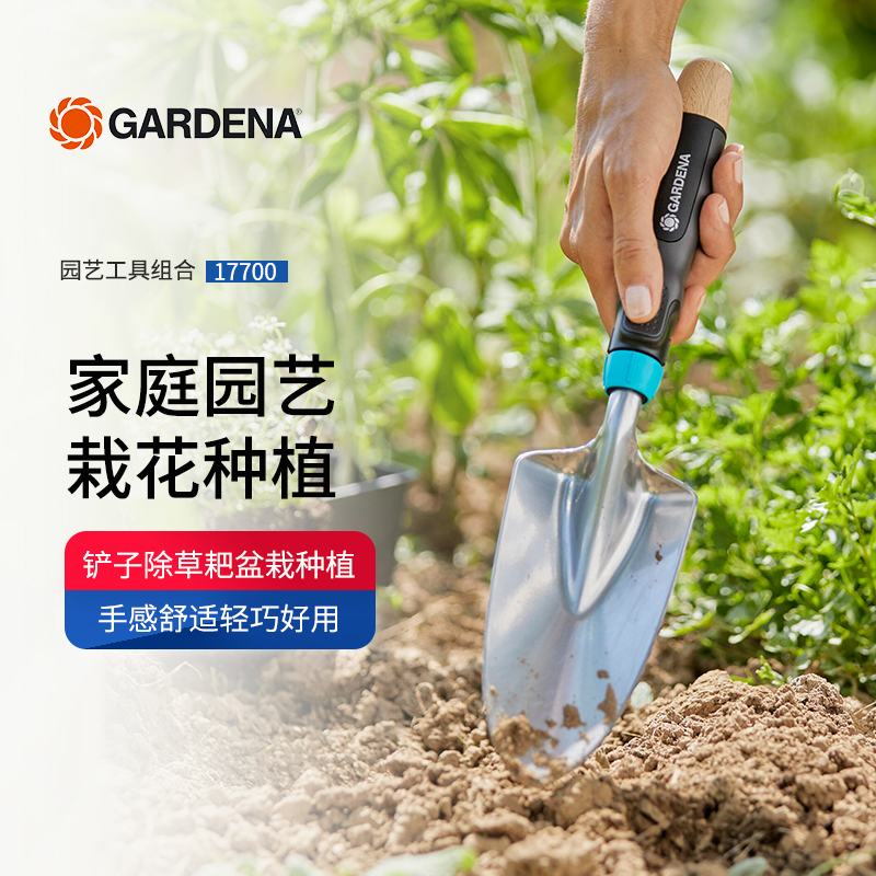 德国进口嘉丁拿GARDENA园艺工具组合家用花园除草耙盆栽铲子杂草