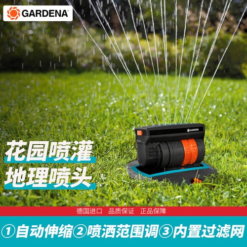 德国嘉丁拿浇花灌溉喷头