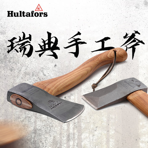 Hultafors瑞典进口人工锻造斧