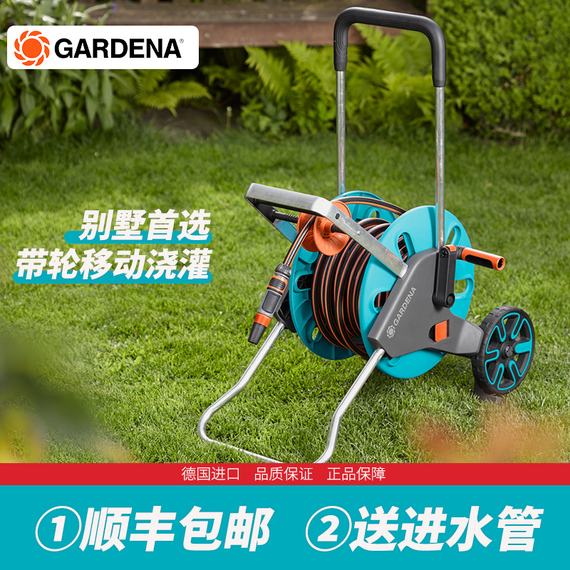 德国GARDENA移动式浇花水管车