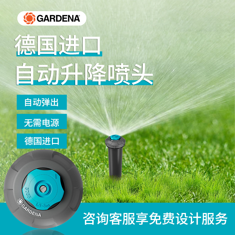 进口伸缩喷头自动弹出嘉丁拿