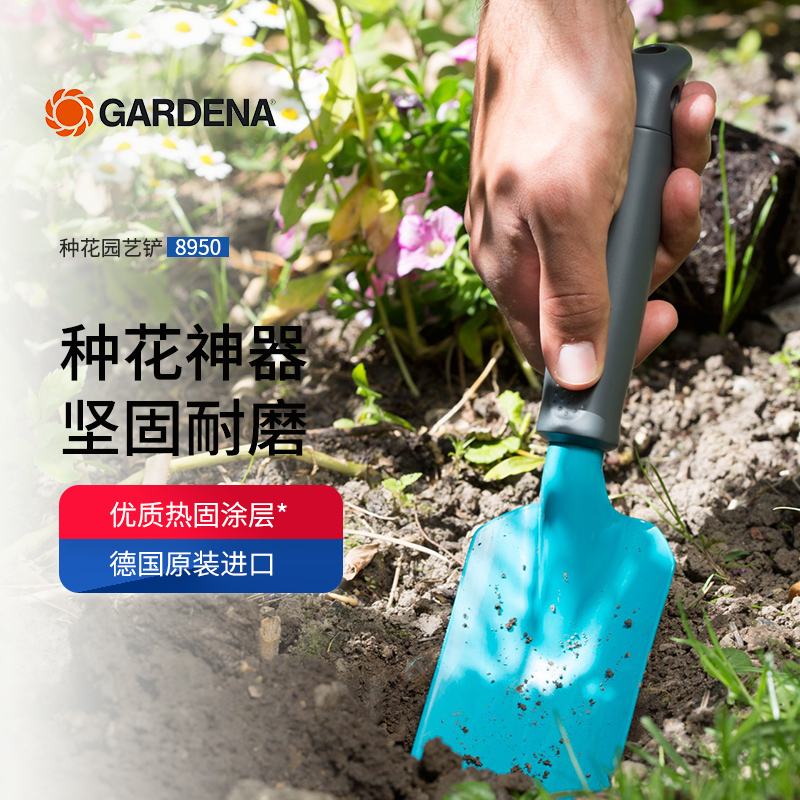 德国进口嘉丁拿花园铲种植铲