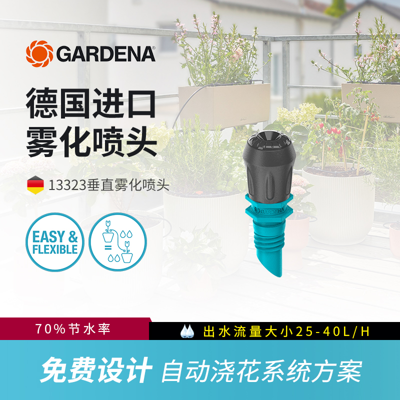 德国嘉丁拿gardena自动浇花神器