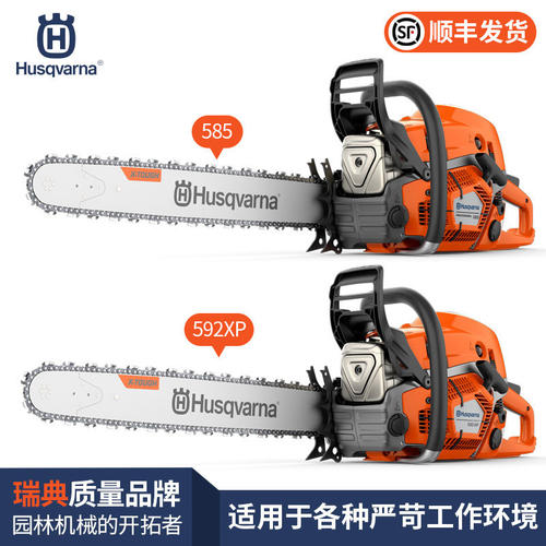 Husqvarna富世华进口油锯585 592XP专业汽油大型伐木锯大功率砍树