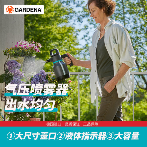 嘉丁拿GARDENA喷雾器压力喷壶