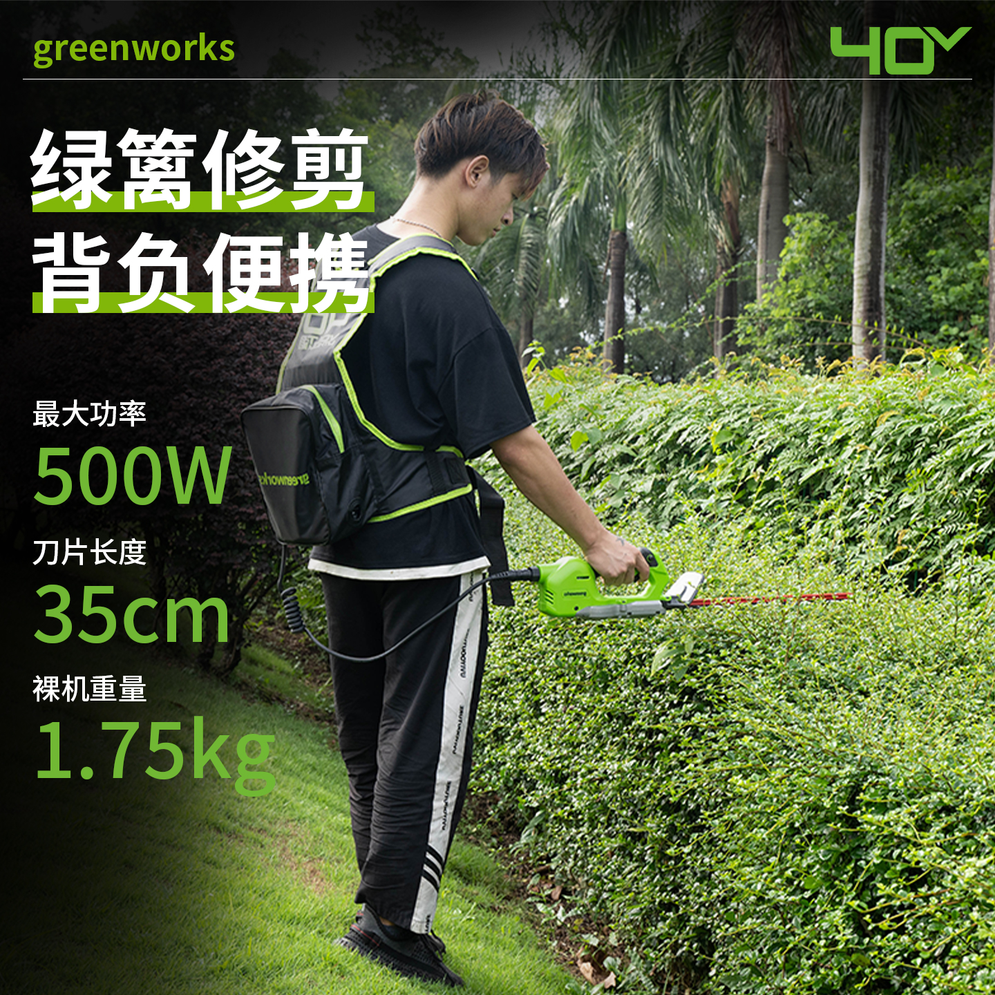 greenworks绿篱机格力博