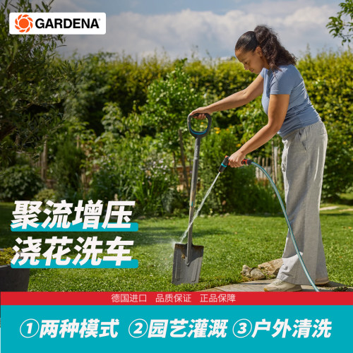 德国进口嘉丁拿浇花洗车水枪喷枪