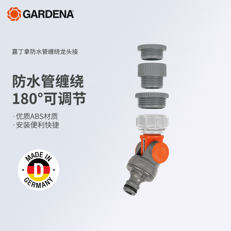嘉丁拿多规格通用摆动龙头接头