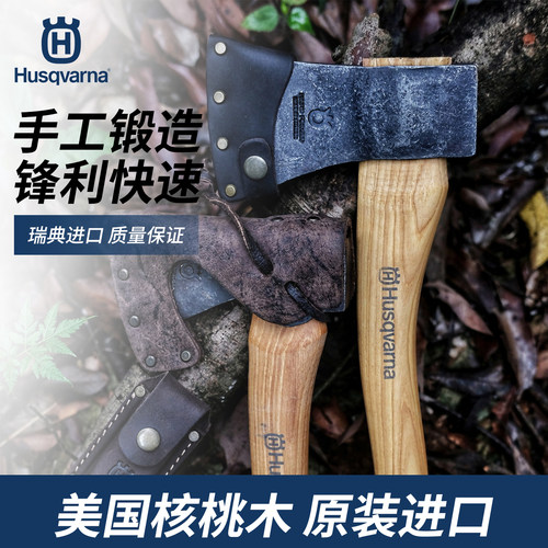Husqvarna户外木柄斧头