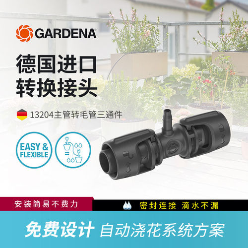 德国嘉丁拿自动浇花神器
